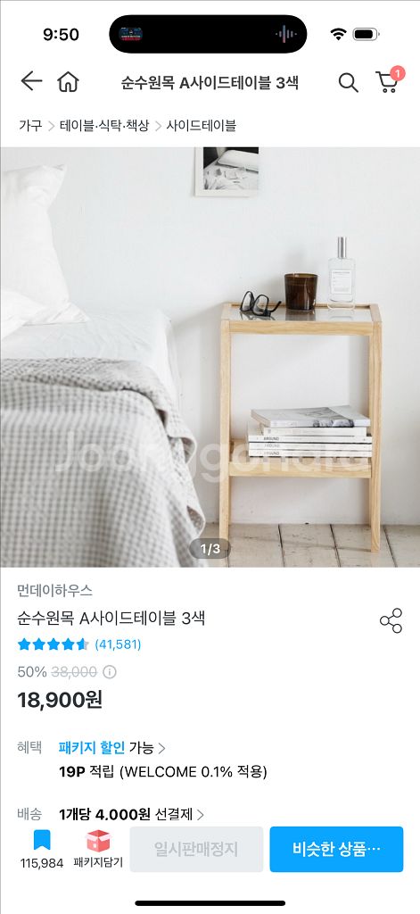 협탁5000원, 스탠드 10000원 판매합니다 둘다 사--1