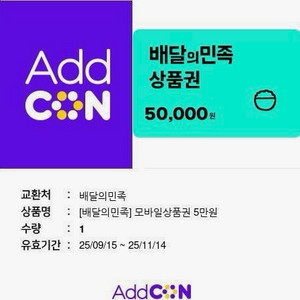배달의민족 배민상품권 5만원 칼답