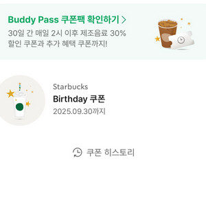 스타벅스 생일쿠펀