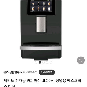 제티노 JL29A 전자동 커피머신 새상품입니다