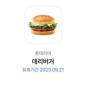 롯데리아 데리버거