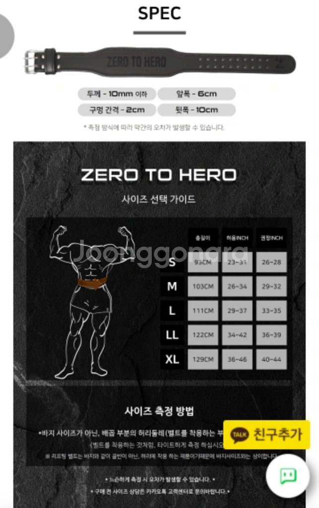 제로투히어로 리프팅 레더 벨트 미사용신품 팝니다--8
