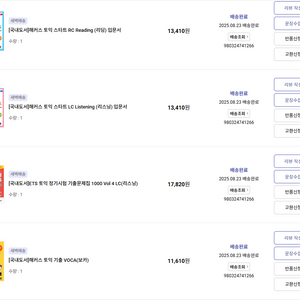해커스 토익 스타트 패키지 판매