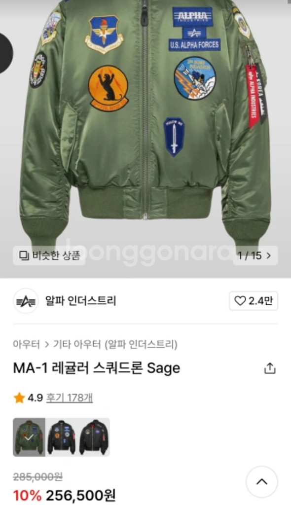 알파인더스트리 [ 한정판 ] MA-1 레귤러 스쿼드론--1