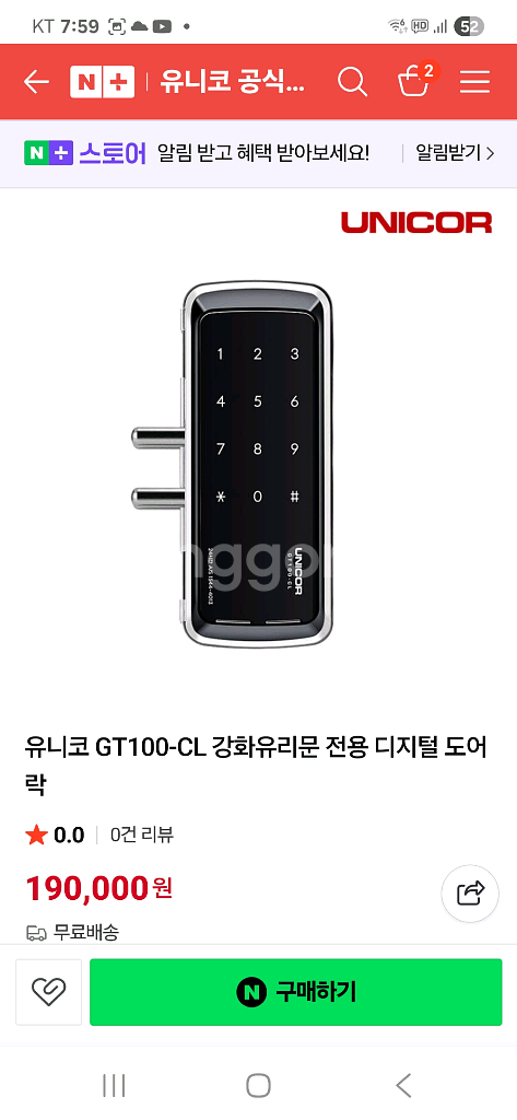 유니코 GT100 클립형 강화유리 도어락 (미사용)--1