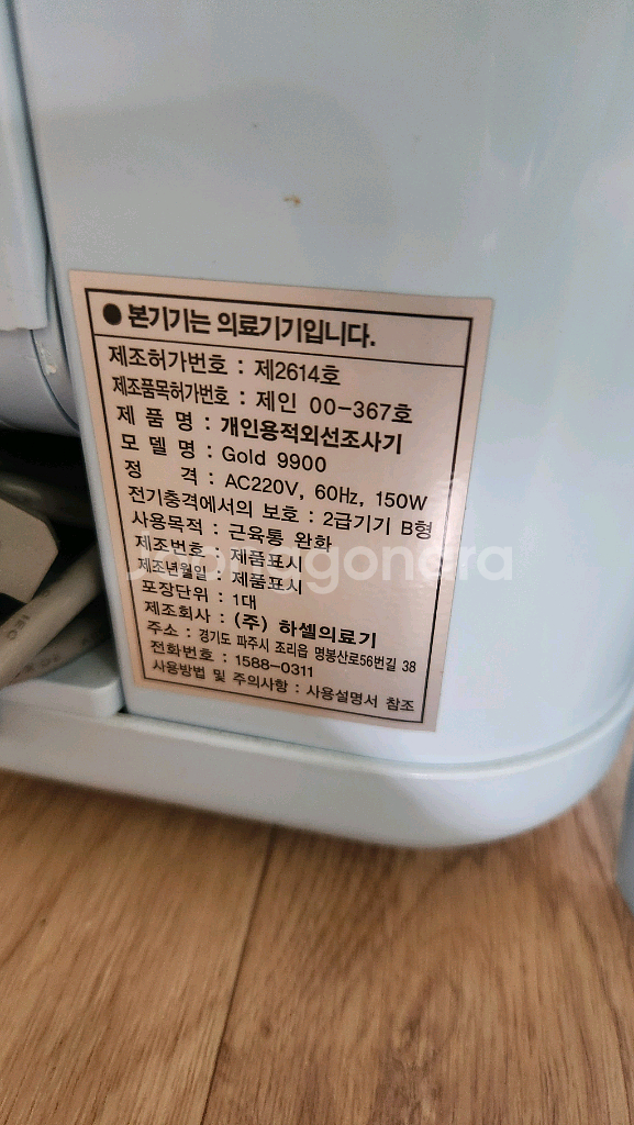 개인용 적외선 조사기--2