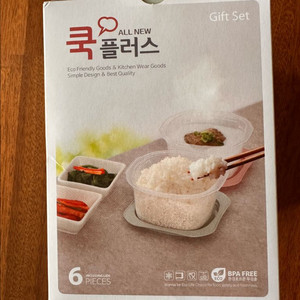 쿡플러스 밀폐용기 새상품