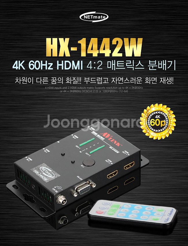 AV_Link_HDMI MATRIX HX-1442W택포--4