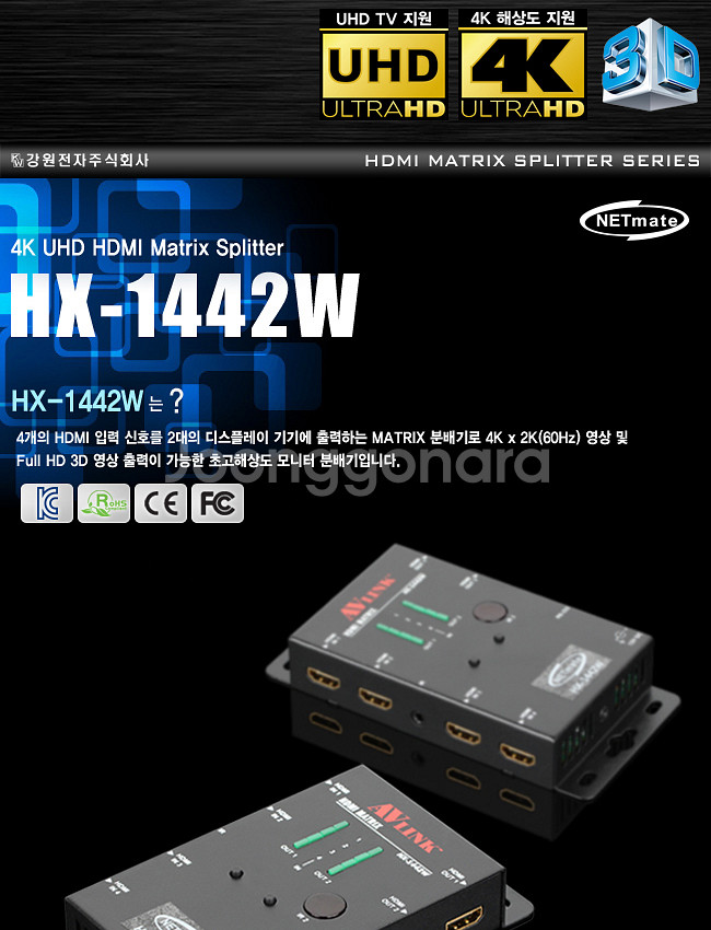 AV_Link_HDMI MATRIX HX-1442W택포--5