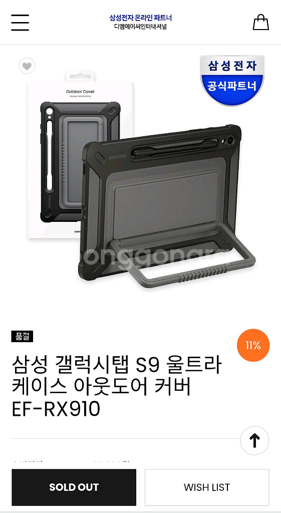 갤럭시탭 s9 울트라 256gb wifi--5