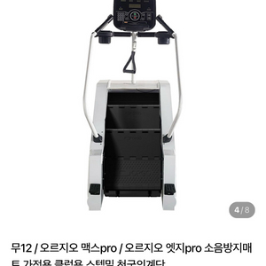 오르지오 스텝밀 가정용 천국의계단(2세대)