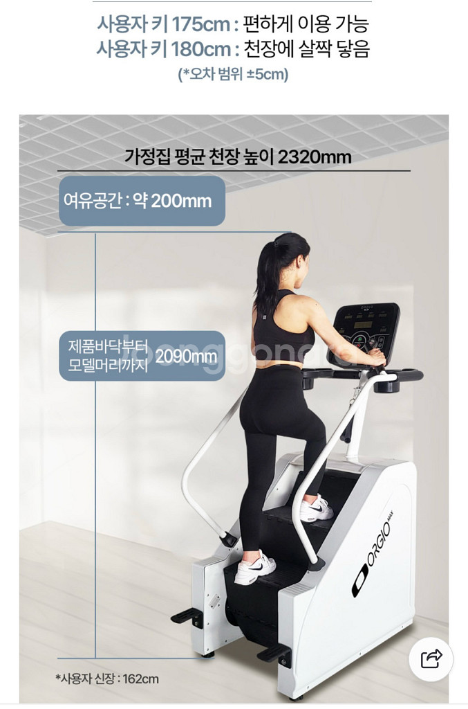 오르지오 스텝밀 가정용 천국의계단(2세대)--5
