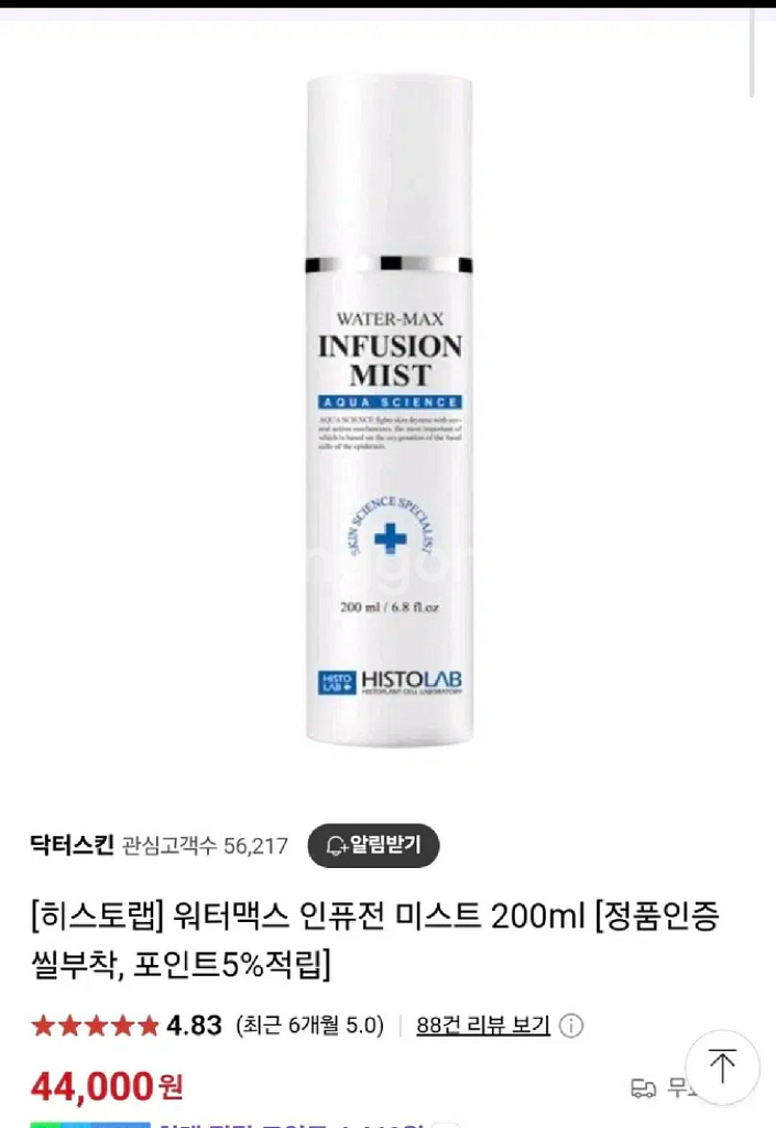 히스토랩 워터맥스 인퓨전 미스트--0