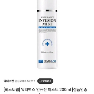 히스토랩 워터맥스 인퓨전 미스트
