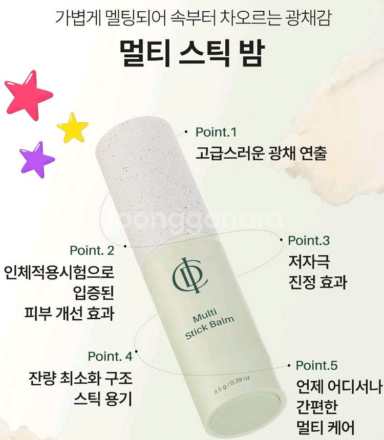 인셀덤 멀티밤스틱 ~--4