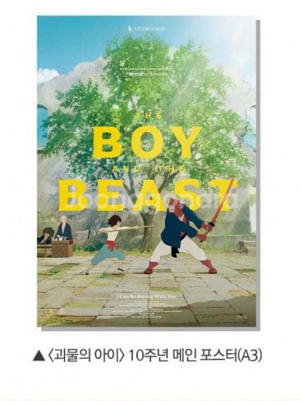 괴물의아이 10주년 포스터 미개봉--0