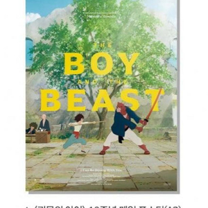 괴물의아이 10주년 포스터 미개봉