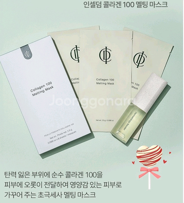 인셀덤 콜라겐 마스크팩~--4