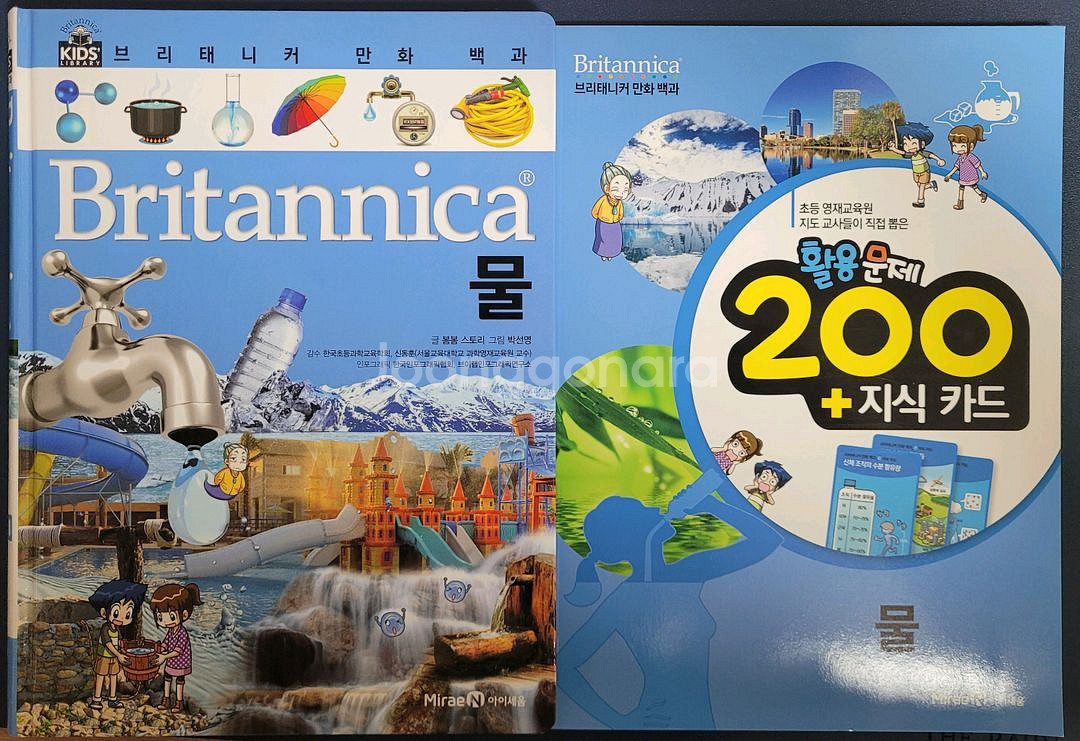 브리태니커 만화백과 25권+활용문제 25권--2