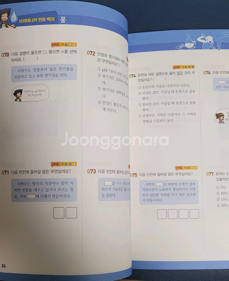 브리태니커 만화백과 25권+활용문제 25권--3