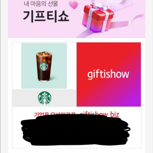 스타벅스 아메리카노 기프티콘
