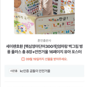 엄마랑벽그림 아기병풍 8면+곰돌이거울 새제품