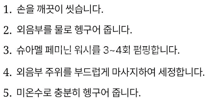 인셀덤 여성청결제 ~--4