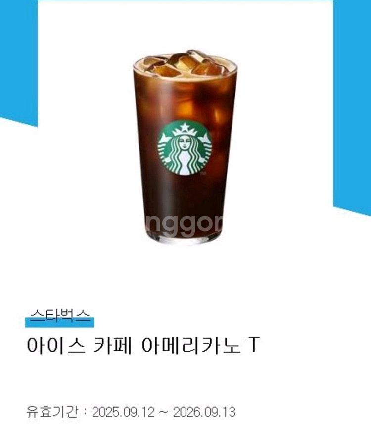 스타벅스 아아스 아메리카노 기프트콘--0