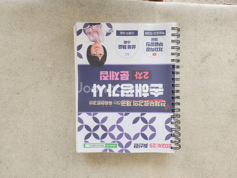 2025년판 손해평가사 2차 문제집--4