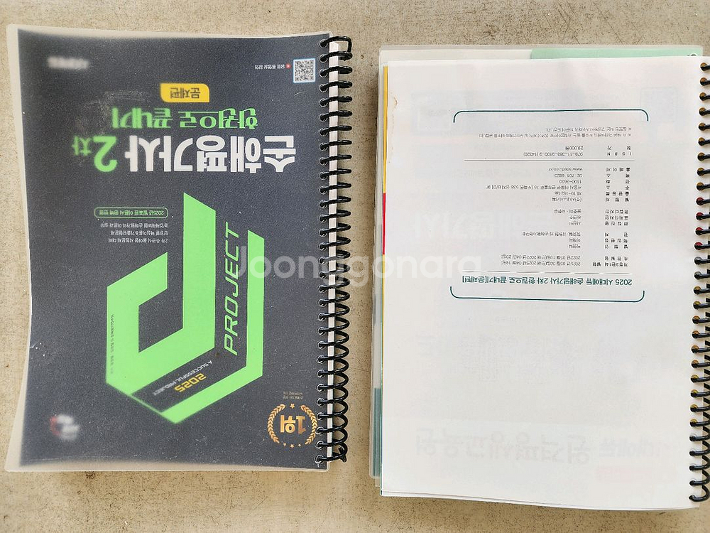 2025년판 손해평가사 2차 문제집--6