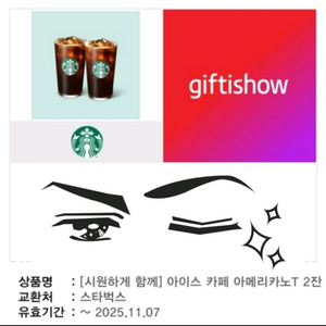 스타벅스 아이스아메리파노 t 2잔