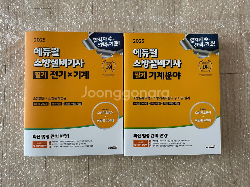 에듀윌 소방설비기사 기계 필기--0