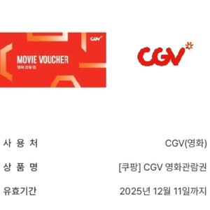 CGV 1인 영화 관람권