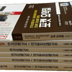 2025 다산에듀 전기기사 필기 세트