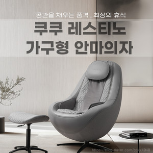 쿠쿠가구형안마의자팔아요~ ( 세상품)