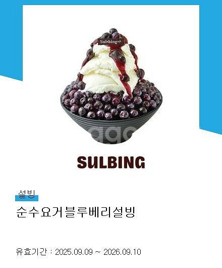 설빙 요거베리 기프티콘--0