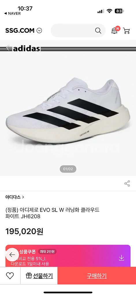 아디다스 아디제로 에보슬 245--4