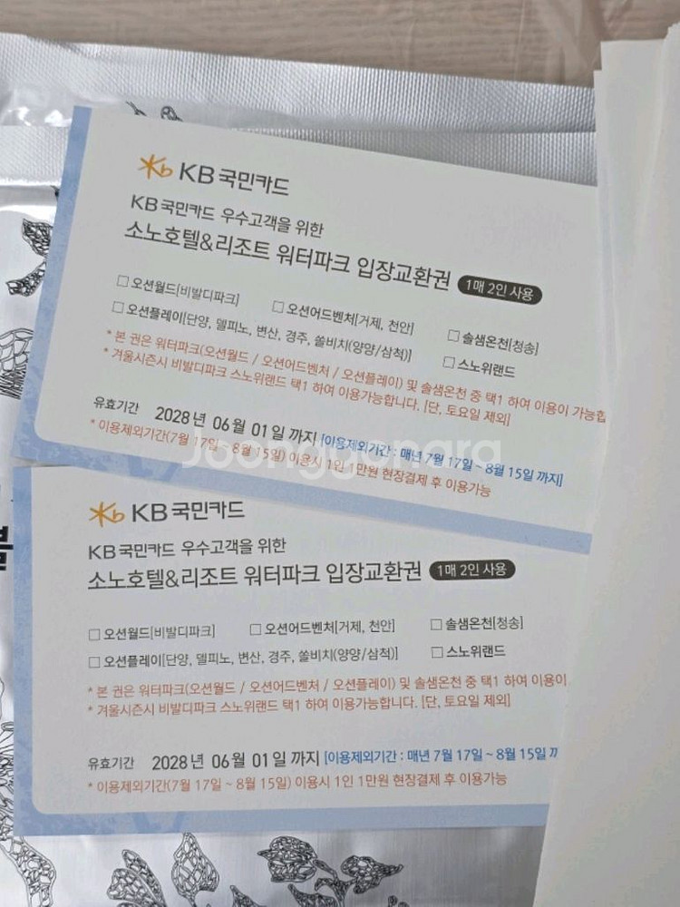 소노호텔&리조트 워터파크 입장교환권 2매(4인)--0