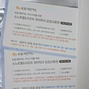 소노호텔&리조트 워터파크 입장교환권 2매(4인)