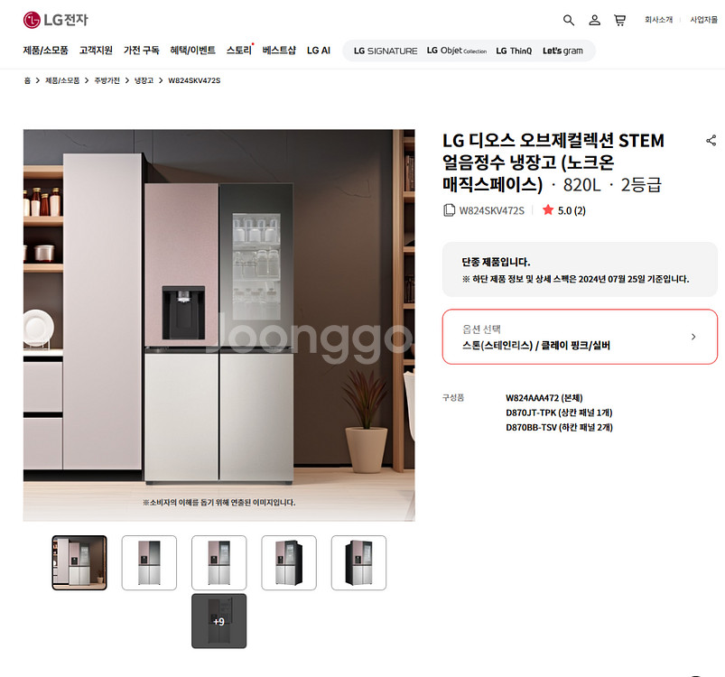 LG오브제컬렉션 얼냉정 구독 양도합니다.--0