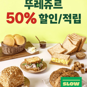 뚜레쥬르 50% 할인쿠폰(최대 1만원 할인)