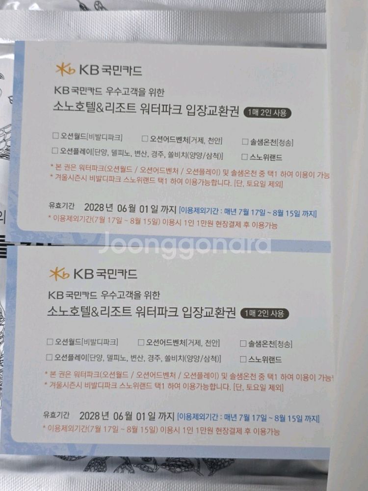 소노호텔&리조트 워터파크 입장교환권 2매(4인)--0