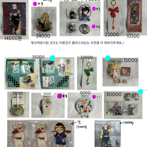 귀멸의칼날 굿즈판매 렌고쿠 기유 탄지로 센쥬로