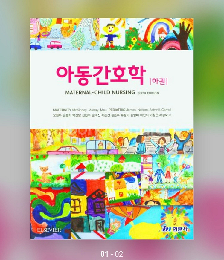 아동간호학 (현문사)상,하권 2023 pdf구매 원해요--1