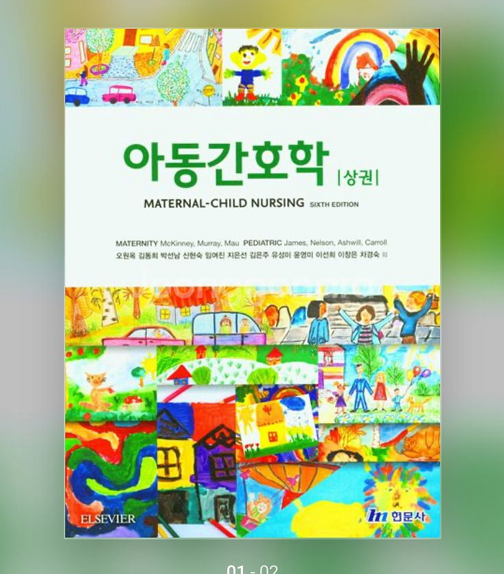 아동간호학 (현문사)상,하권 2023 pdf구매 원해요--0