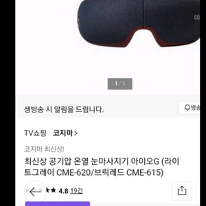 코지마 최신상 공기압 온열 눈마사지기 i5-G (라이트
