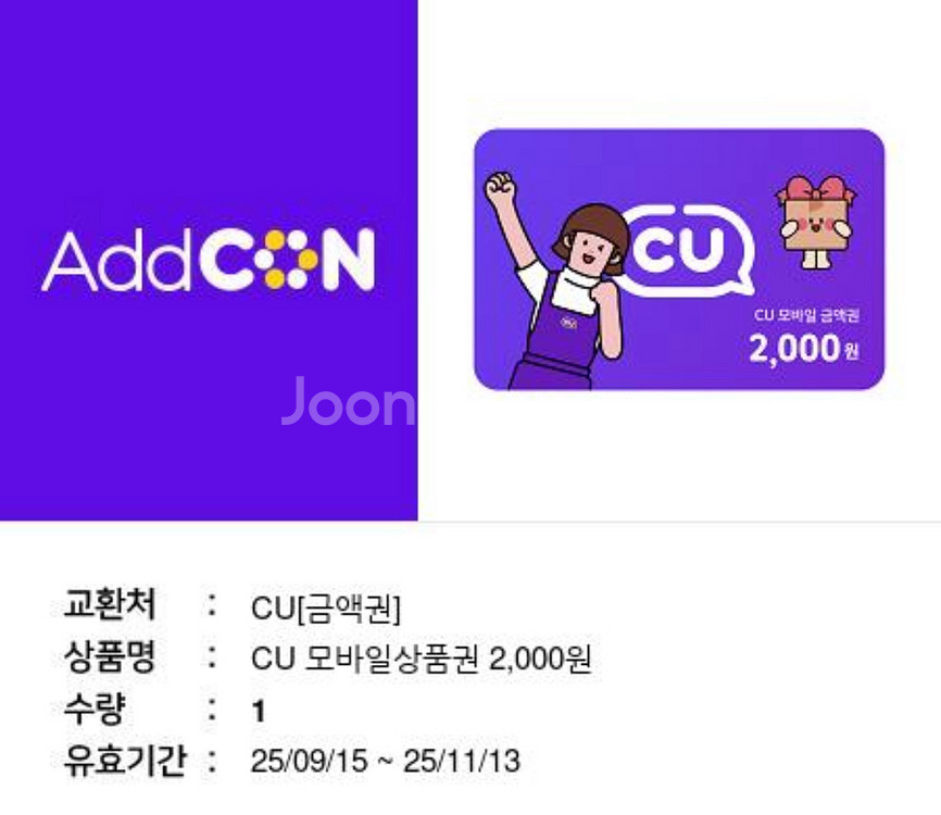 cu 모바일 상품권 2천원권--0