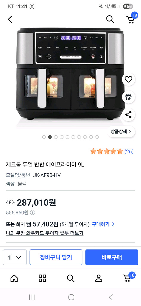 제크 듀얼 반반 에어프라이어 9L (모델명: JK-AF--1