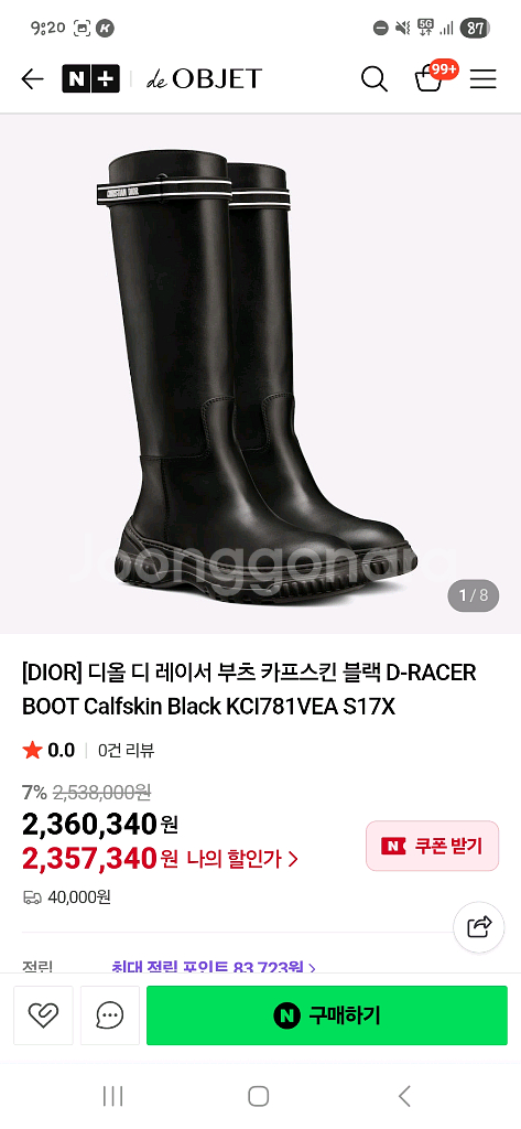 디올 디 레이서 부츠--1