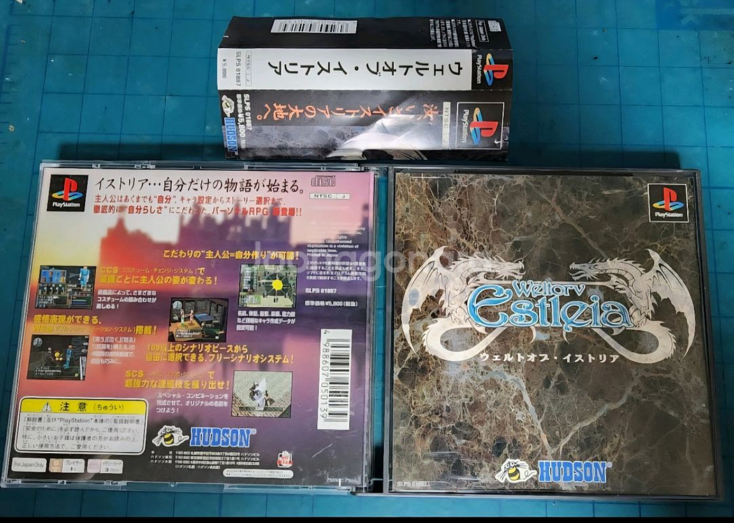 (PS1)웰토브 이스테리아--1